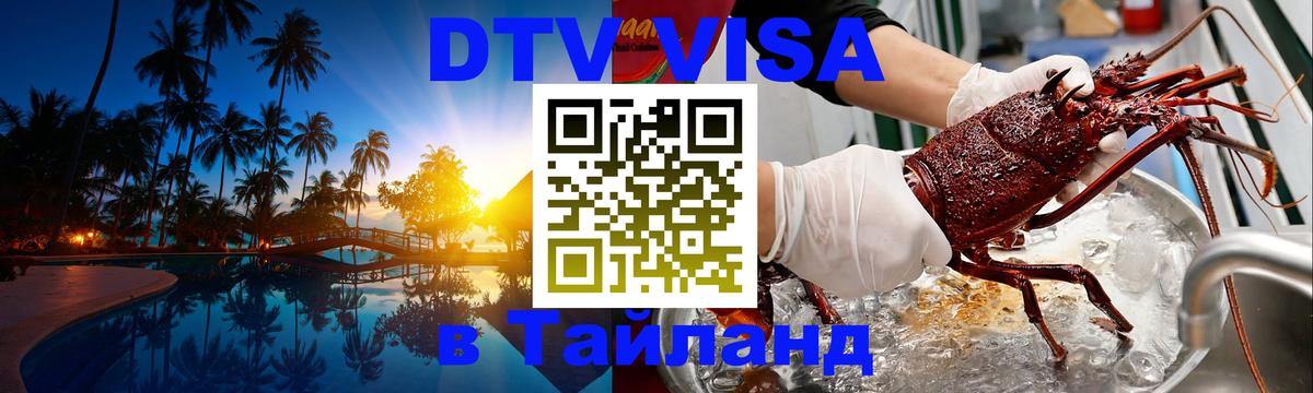 Visa в Таиланд Пханган 